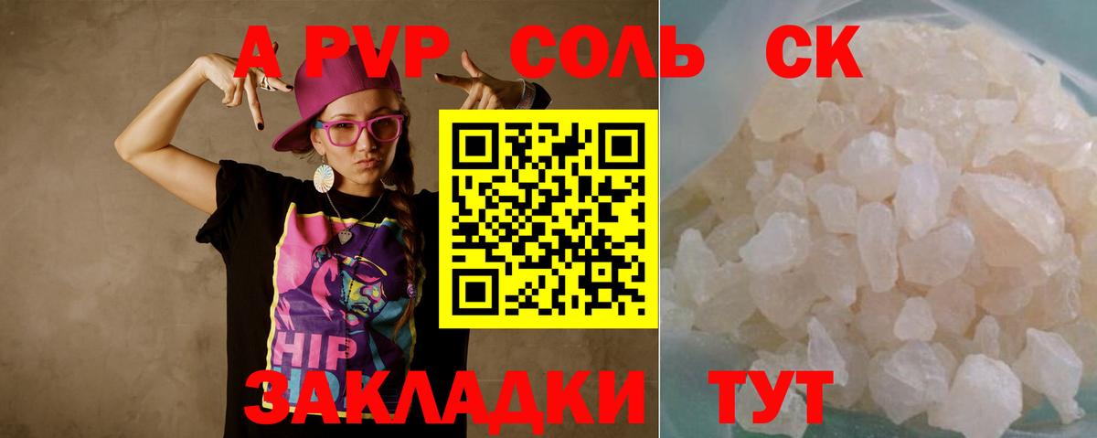 Альфа ПВП Соль Крымск
