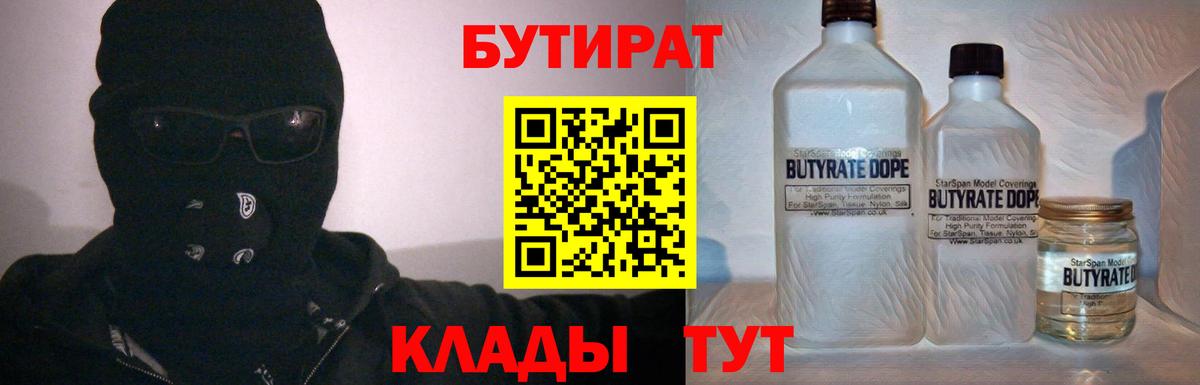 Бутират  Бутират 99%  Вход с VPN  Крымск 