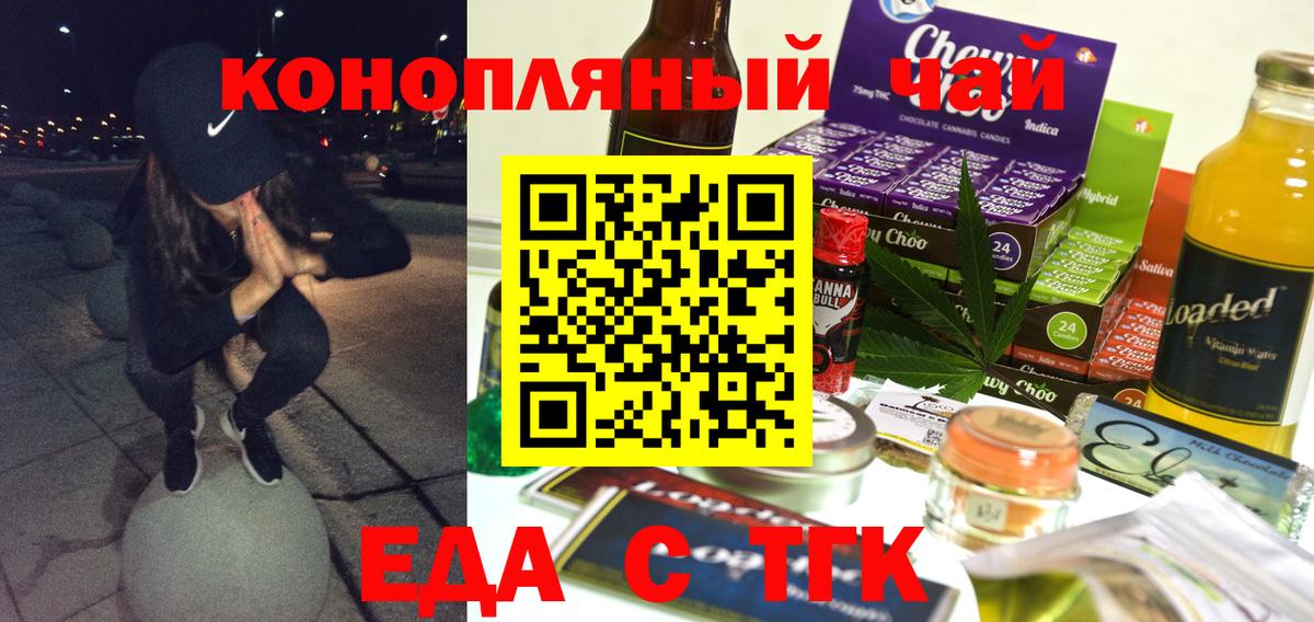 Еда ТГК марихуана  Вход с VPN  Крымск 