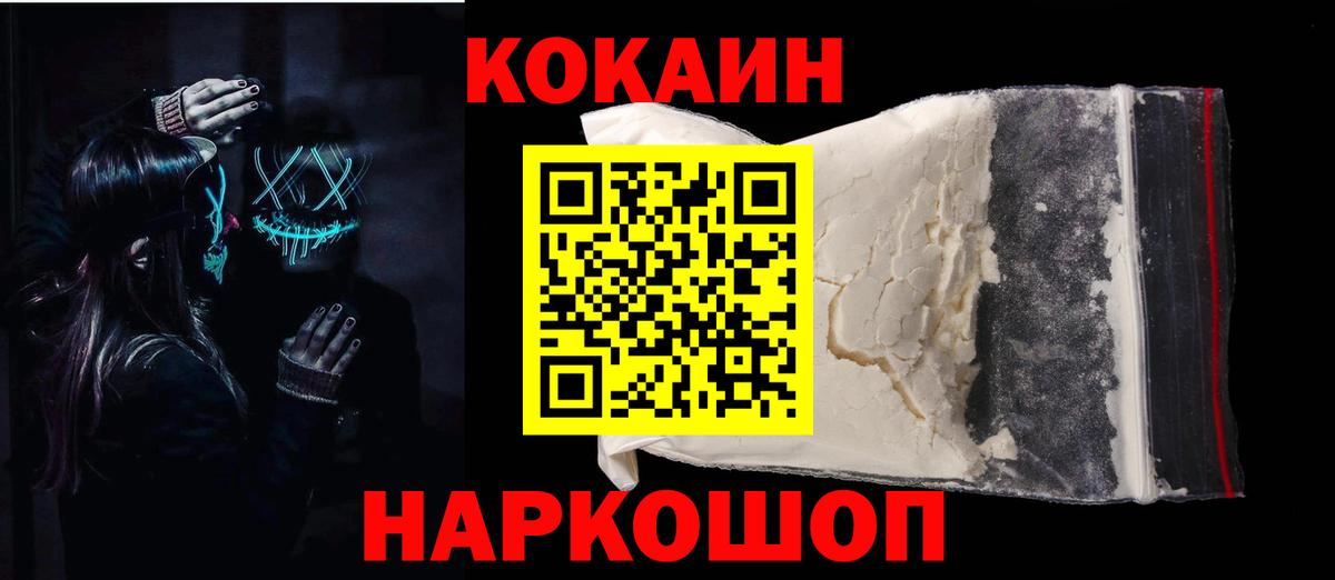 Кокаин Боливия  COCAIN Эквадор  Cocaine  Вход с VPN  Крымск 