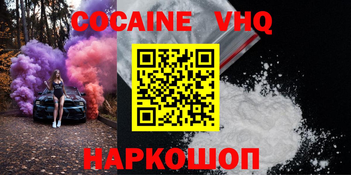 КОКАИН Fish Scale Крымск