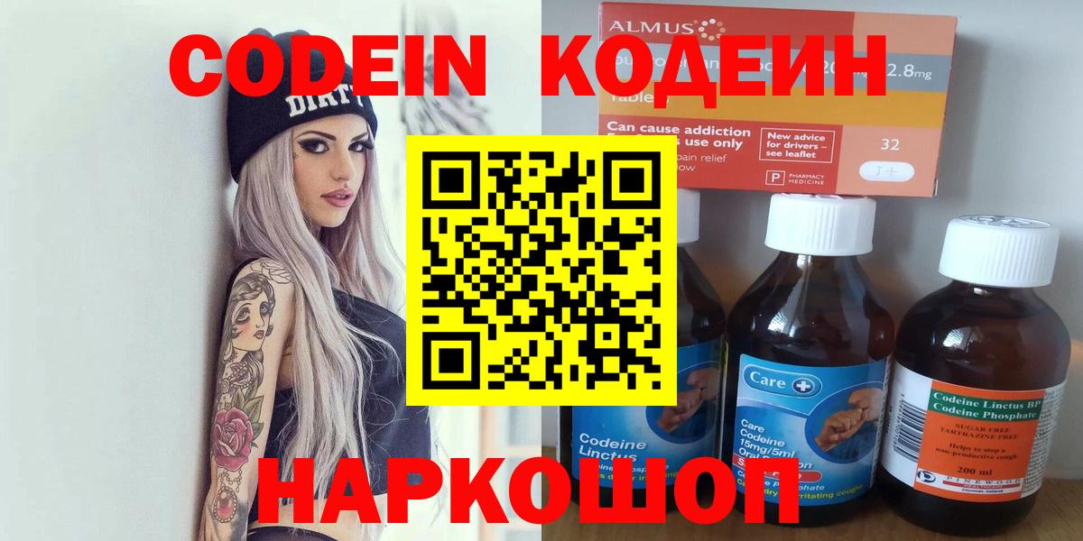 Крымск  Codein напиток Lean (лин)  Кодеиновый сироп Lean напиток Lean (лин)  Вход с VPN 