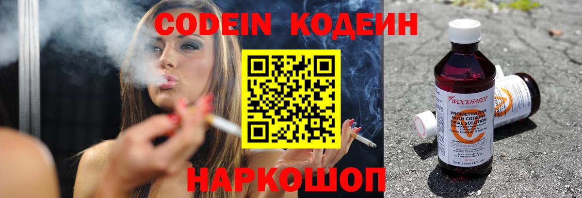 Codein напиток Lean (лин) Крымск