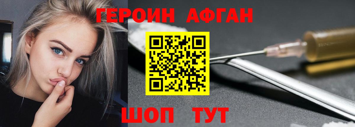 ГЕРОИН  Вход с VPN  Крымск  ГЕРОИН Heroin 
