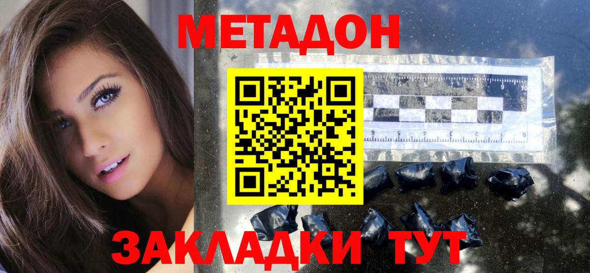 Крымск  МЕТАДОН мёд  Вход с VPN 