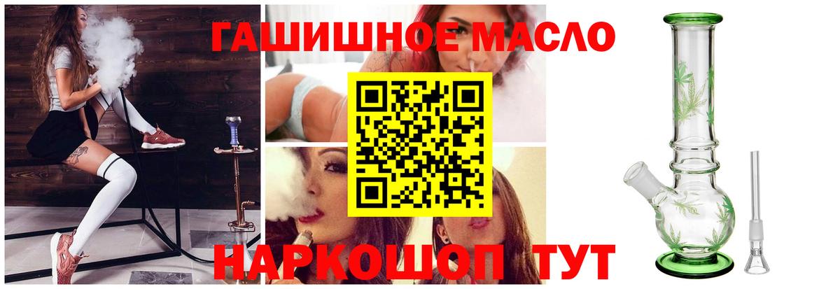 ТГК THC oil Крымск